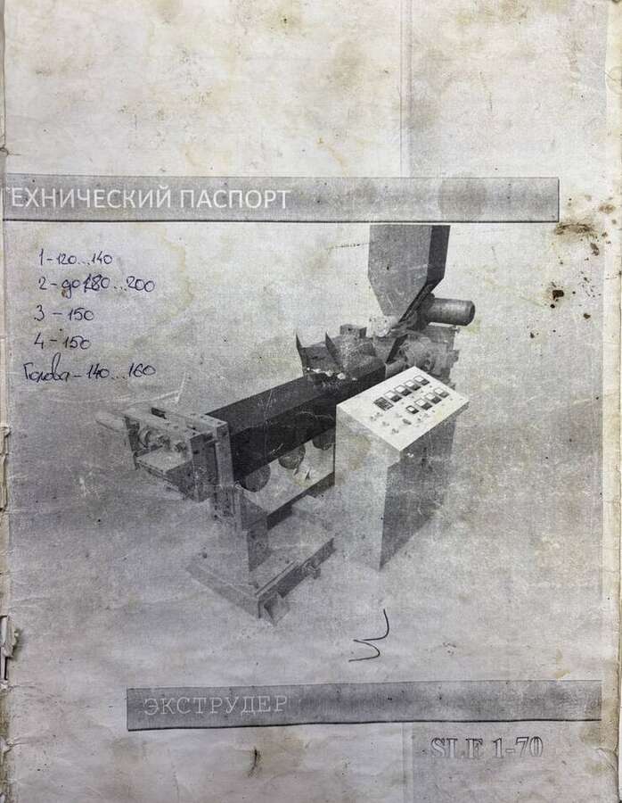 Экструдер SLE 1-70, Гранулятор SL-GR-200, Агломер.