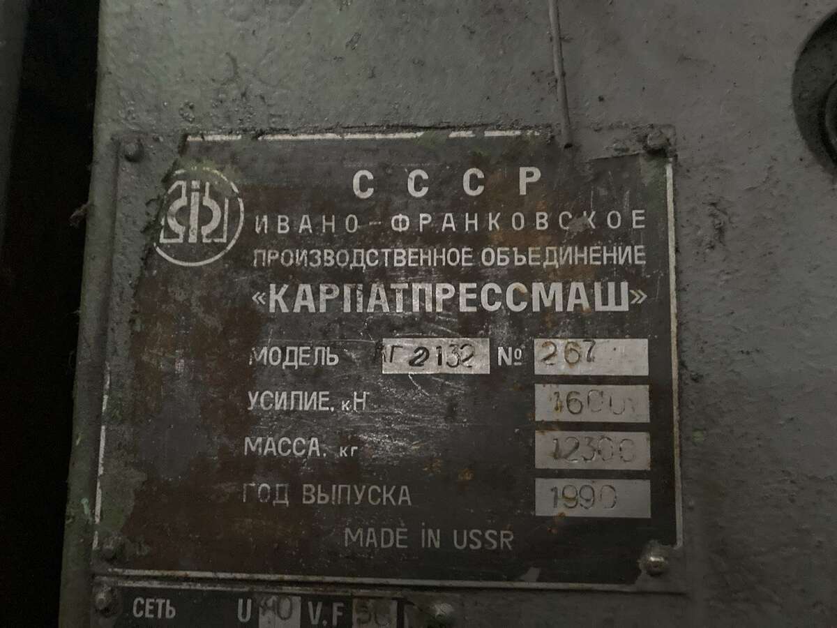 Пресс однокривошипный КГ2132, 160 тонн