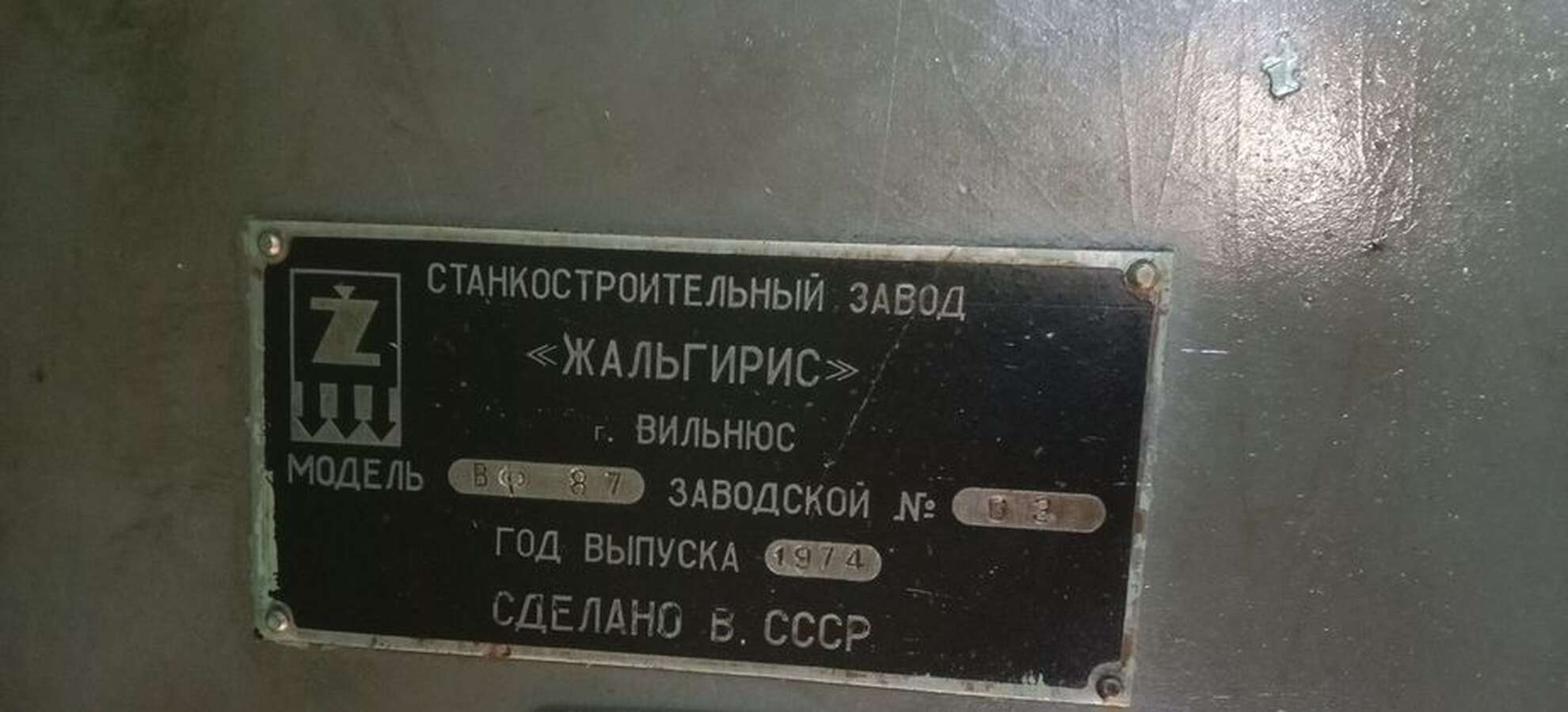 Станок фрезерный Жальгирис 1974г.в.