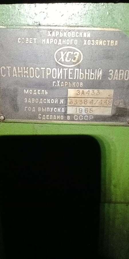 Станок шлифовальный 3А433