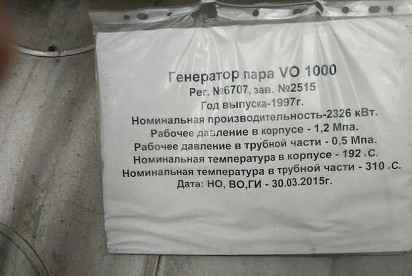 Парогенератор THERMA VO 1000 1997г.в.