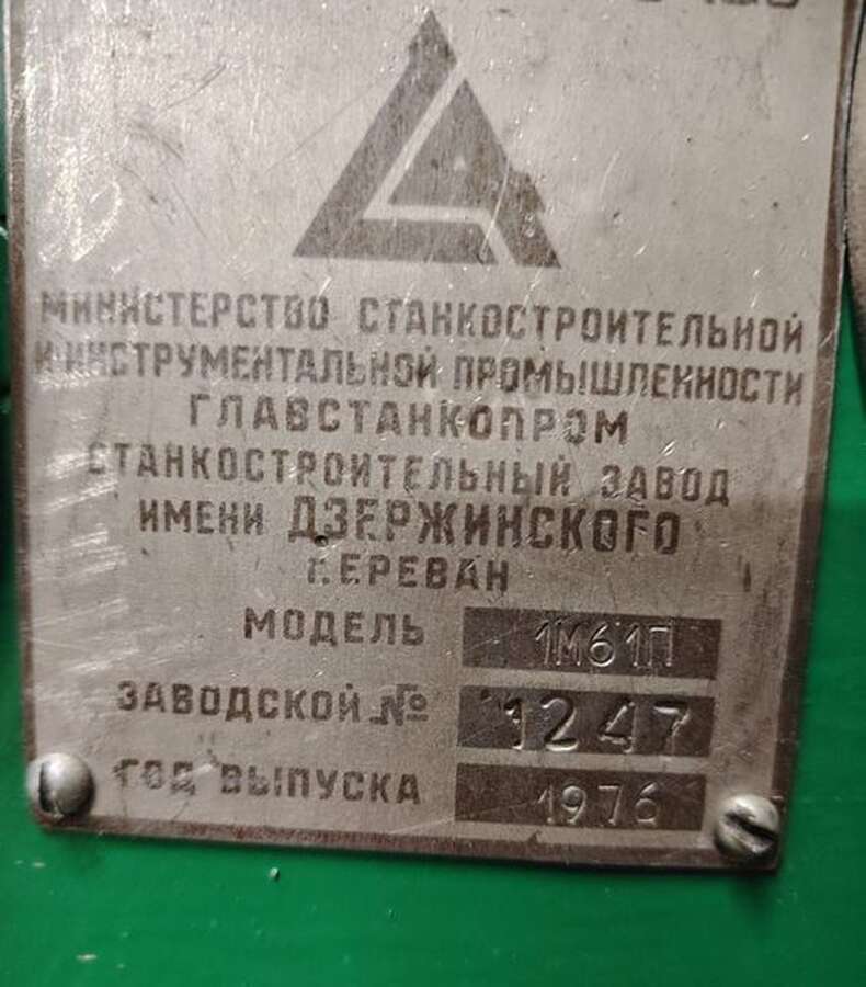 Токарный станок 1М61П 1976г.в.