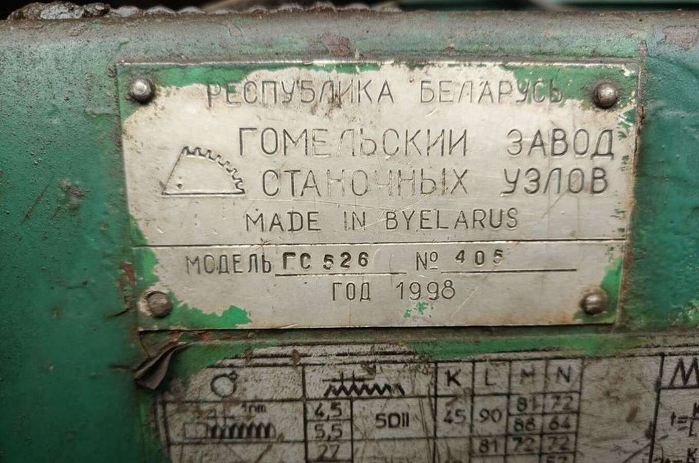 Станок токарно-винторезный ГС526 1998г.в.