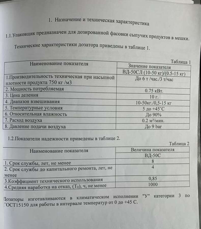 Дозатор ленточный весовой ВД-50СЛ