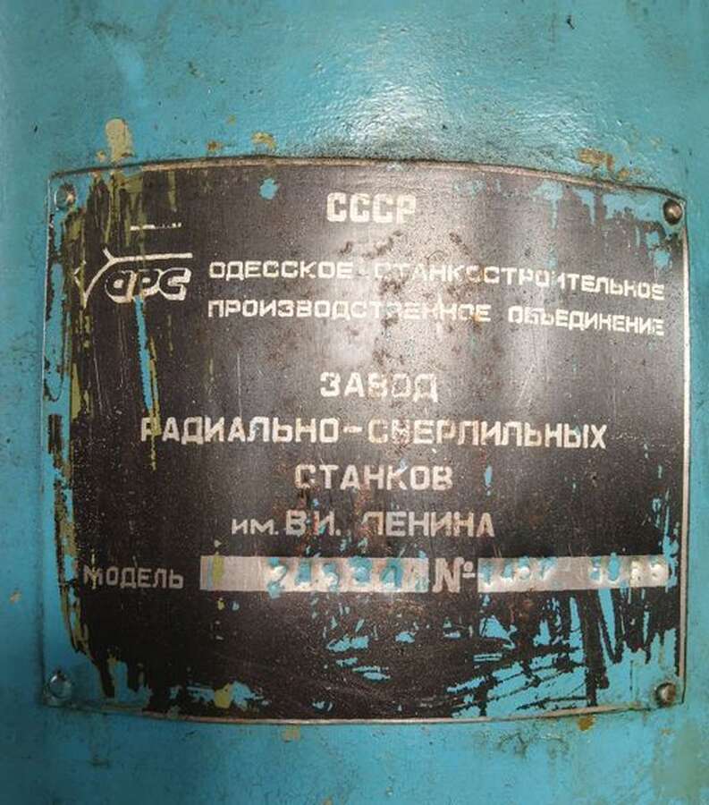 Станок радиально-сверлильный 2А334