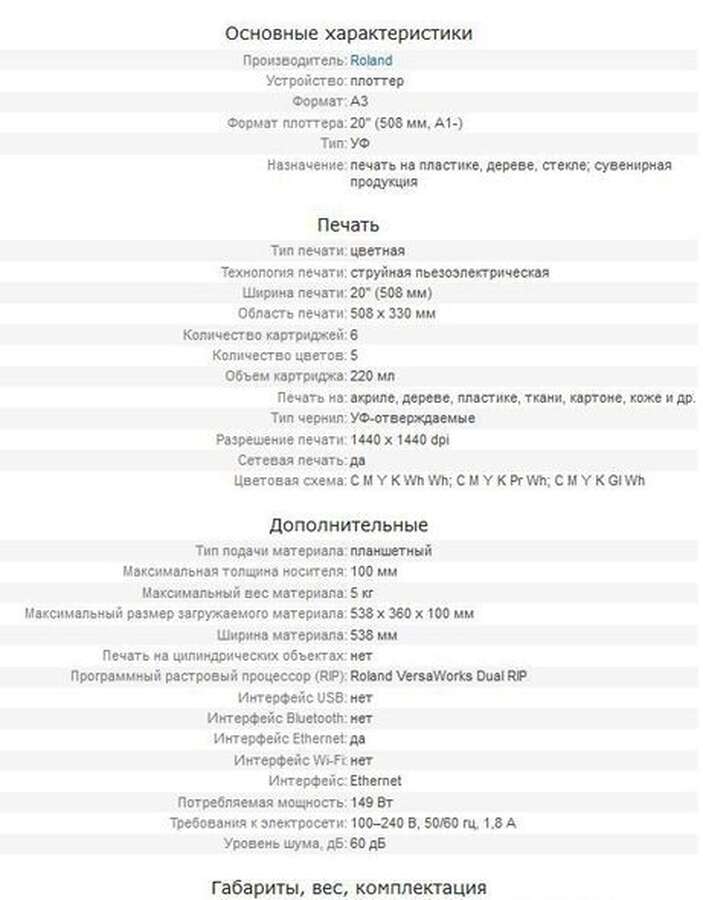 УФ-принтер Roland VersaUV LEF-200
