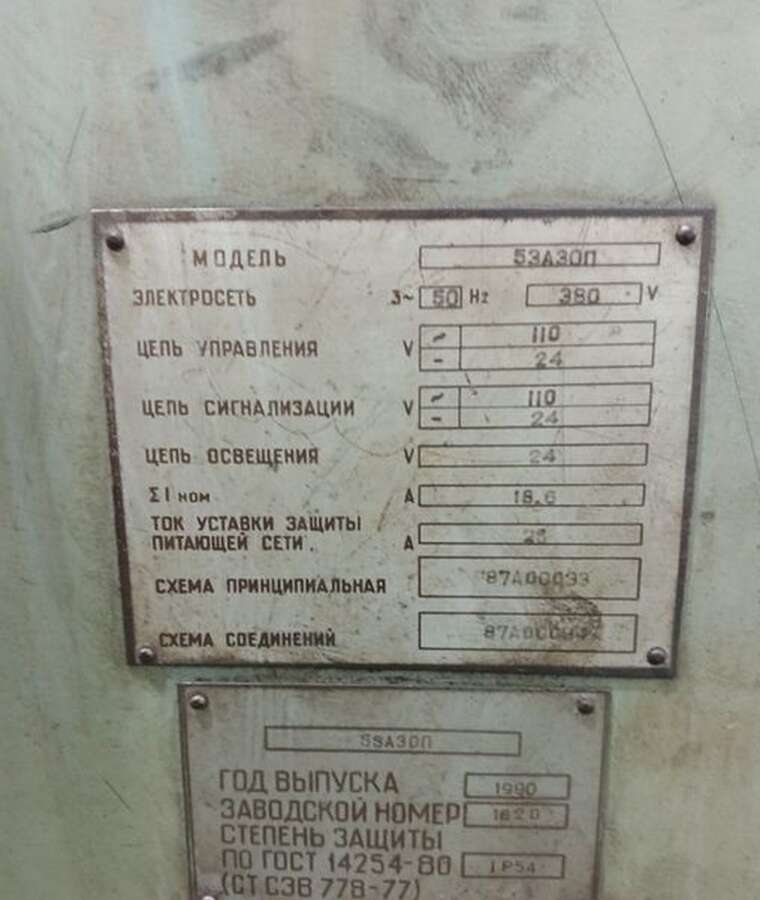 Зубофрезерный полуавтомат 53А30П