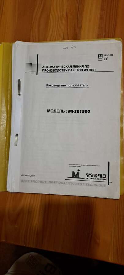 Машина по производству больших пакетов MI-SE 1500