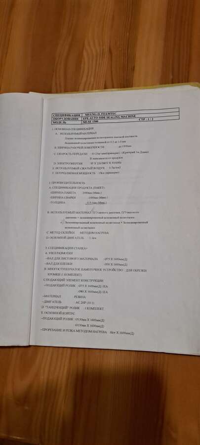 Машина по производству больших пакетов MI-SE 1500