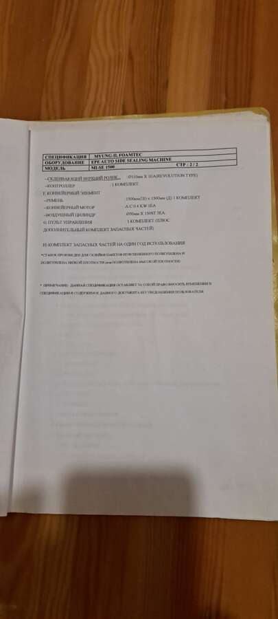 Машина по производству больших пакетов MI-SE 1500