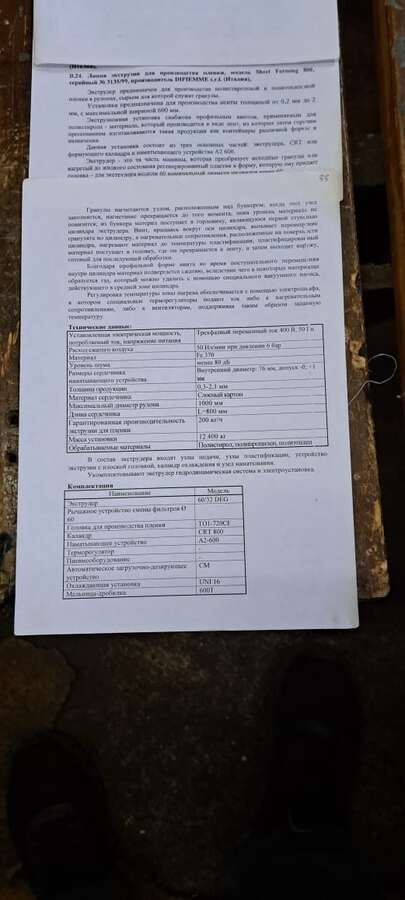 Линия экструзии пленки Sheet Forming 800 DIPIEMME