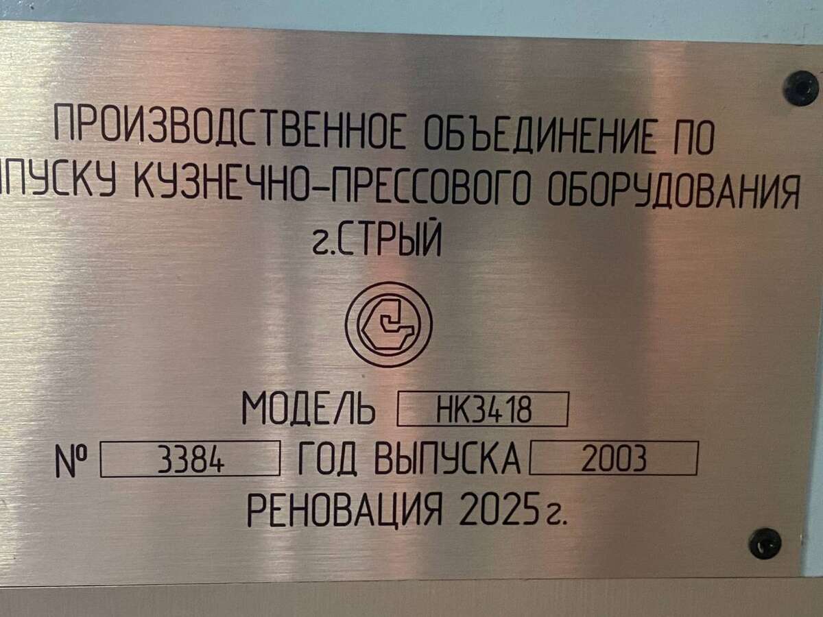 Ножницы гильотинные кривошипные НК3418
