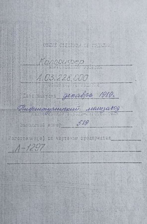 Калорифер промышленный А.03.228.000 1989г.в.