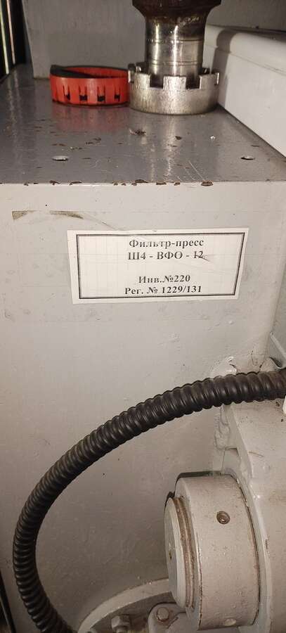 Фильтр-пресс Ш4-ВФП-12