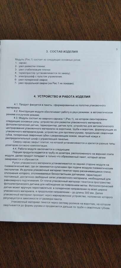 Линия для упаковки и фасовки сыпучих продуктов