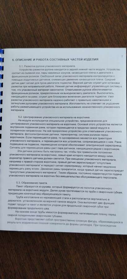 Линия для упаковки и фасовки сыпучих продуктов