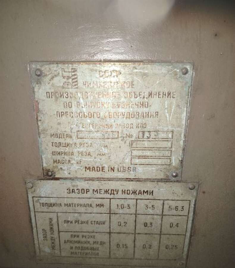 Ножницы гильотинные кривошипные НА3218