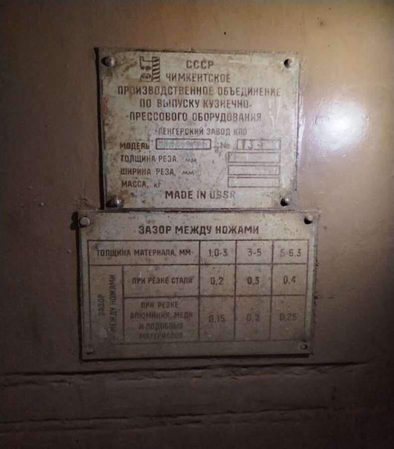Ножницы гильотинные кривошипные НА3218