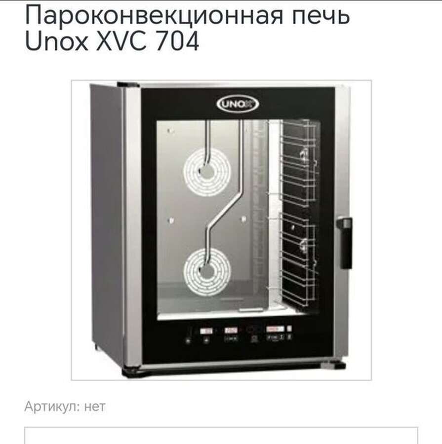 Пароконвектомат UNOX XVC 704