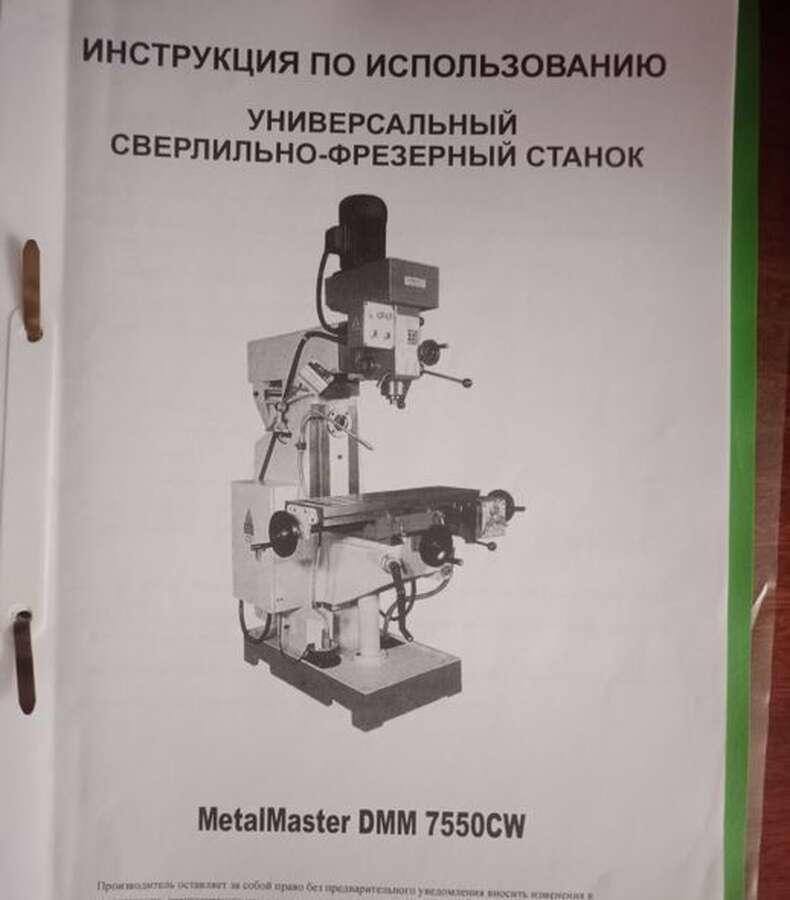Фрезерный станок MetalMaster DMM 7550CW