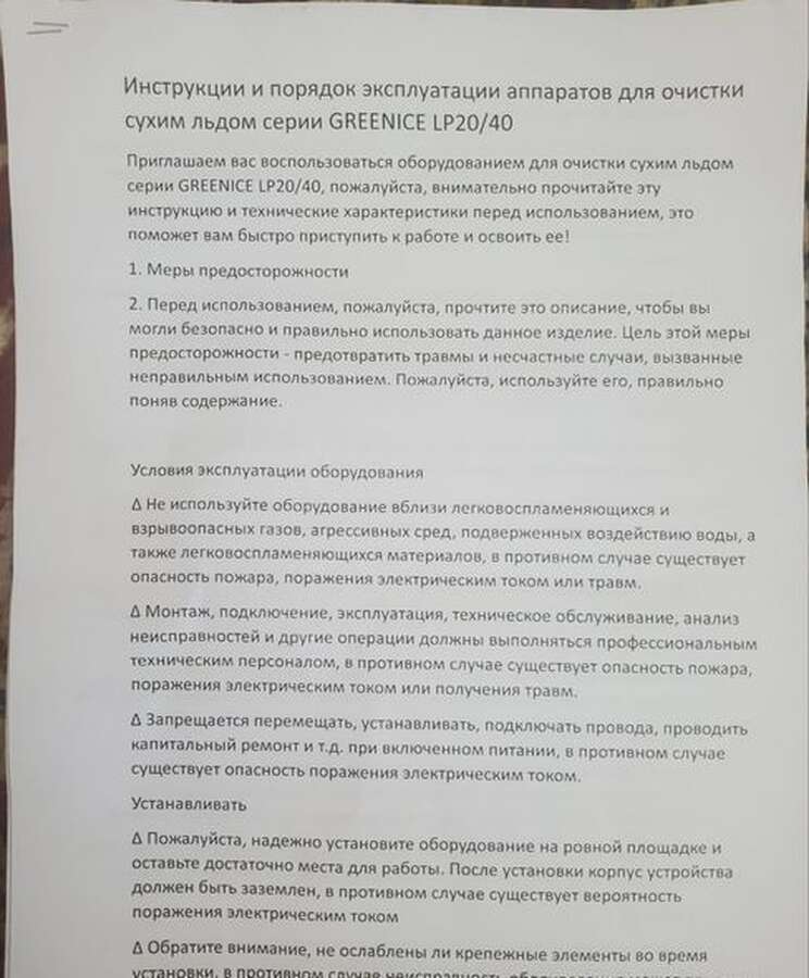 Аппарат для очистки сухим льдом Greenice LP20/40