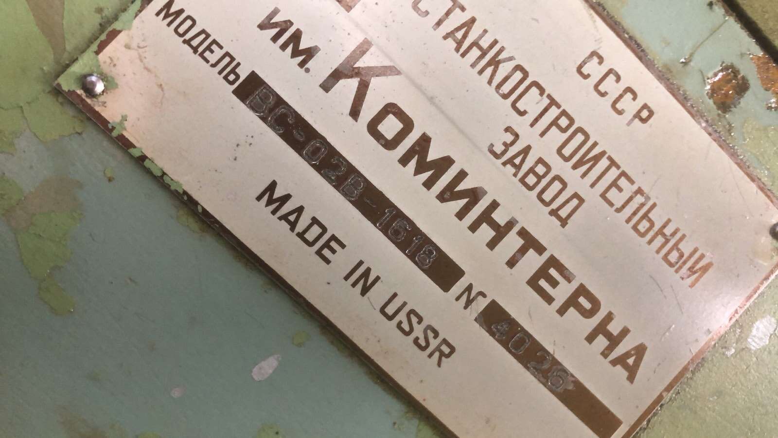 Станок шевинговальный ВС-028-1818, 1982 г.в.