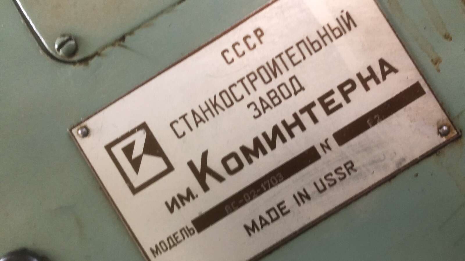 Станок шевинговальный ВС-02-1703 1982г.в.