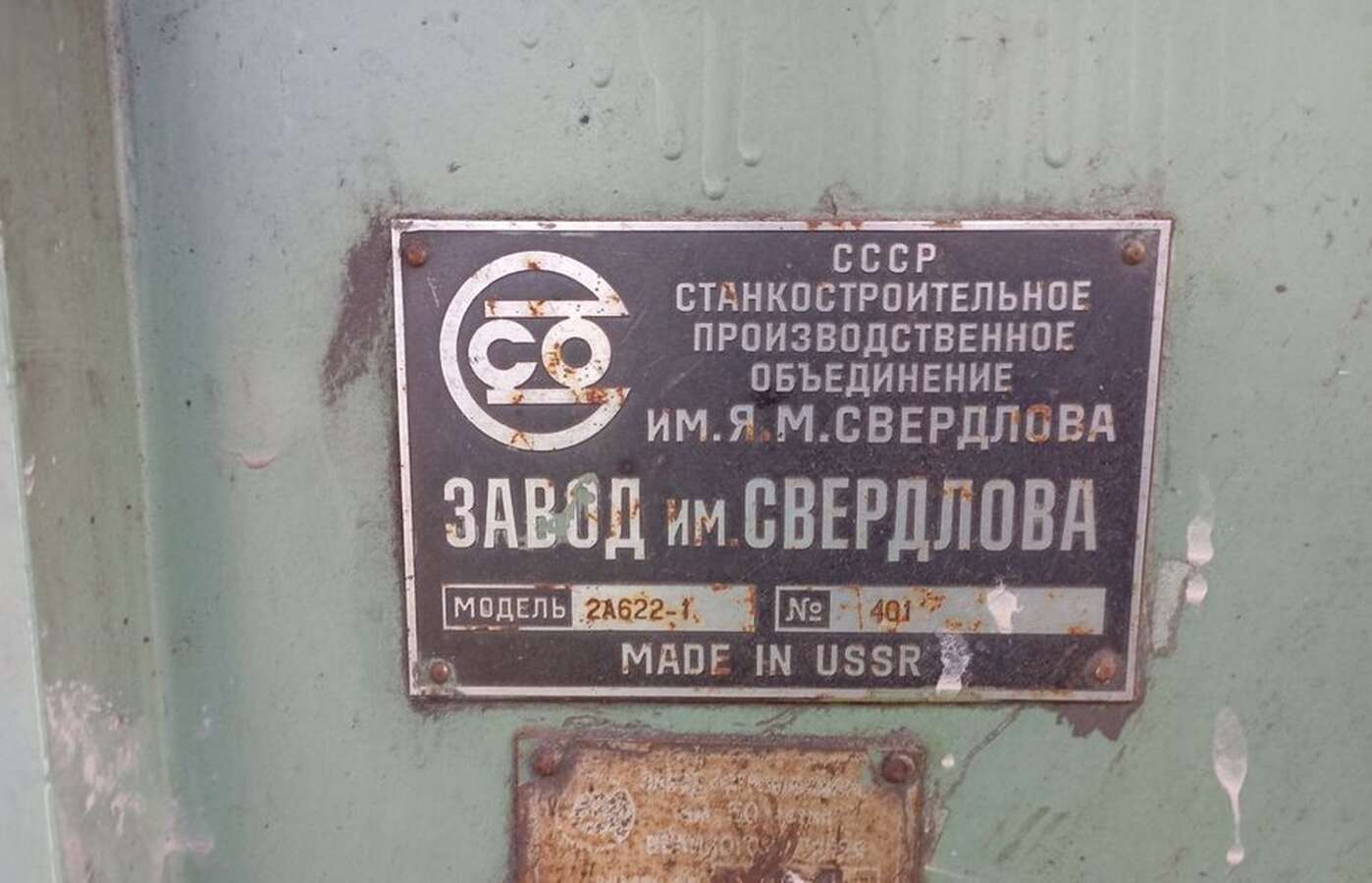 Станок горизонтально-расточной 2А622-1