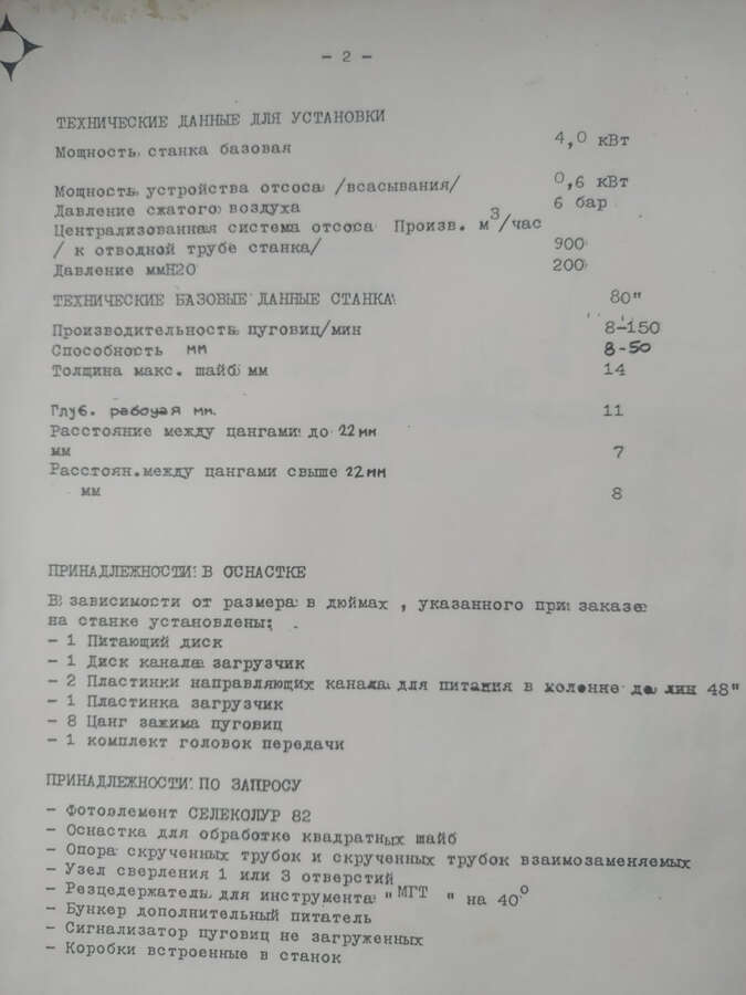 Автоматический станок для производства пуговиц