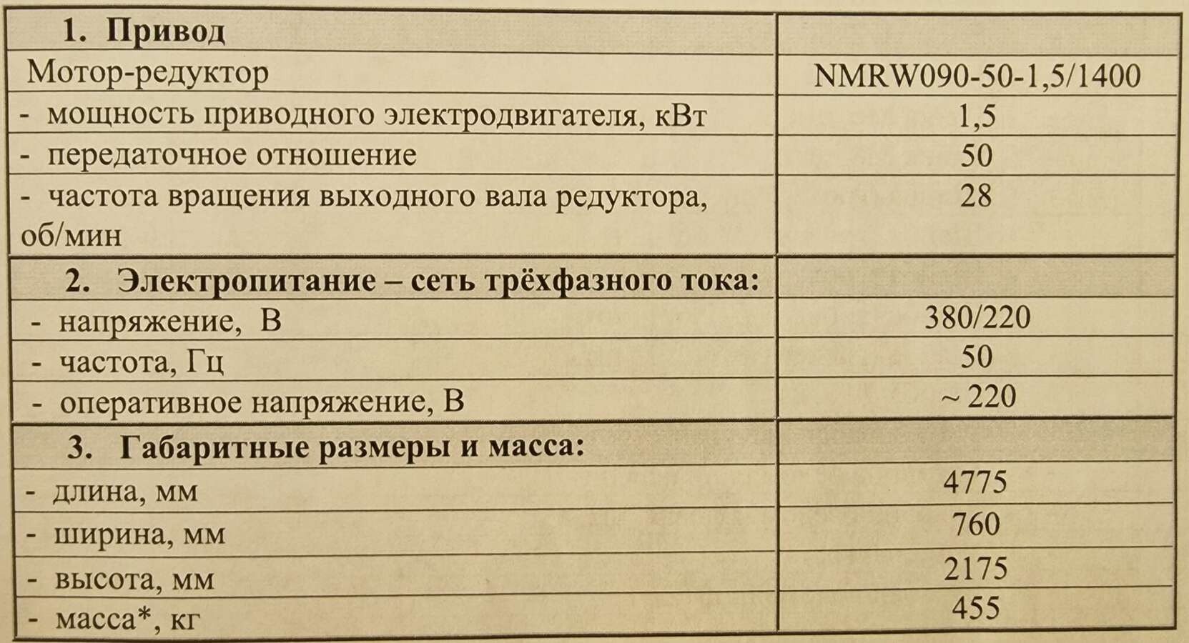 Транспортер ленточный С-ЛТР-600