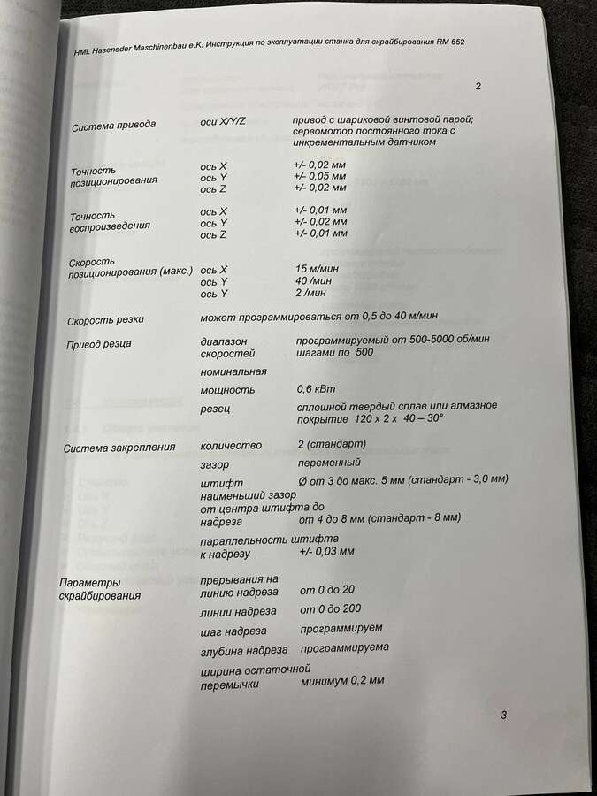 Установка скрайбирования печатных плат HML RM-652