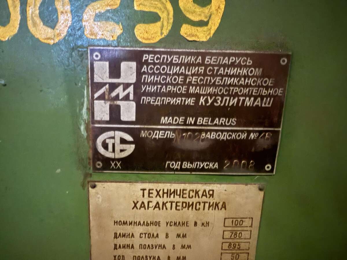 Пресс листогибочный пневматический И1020