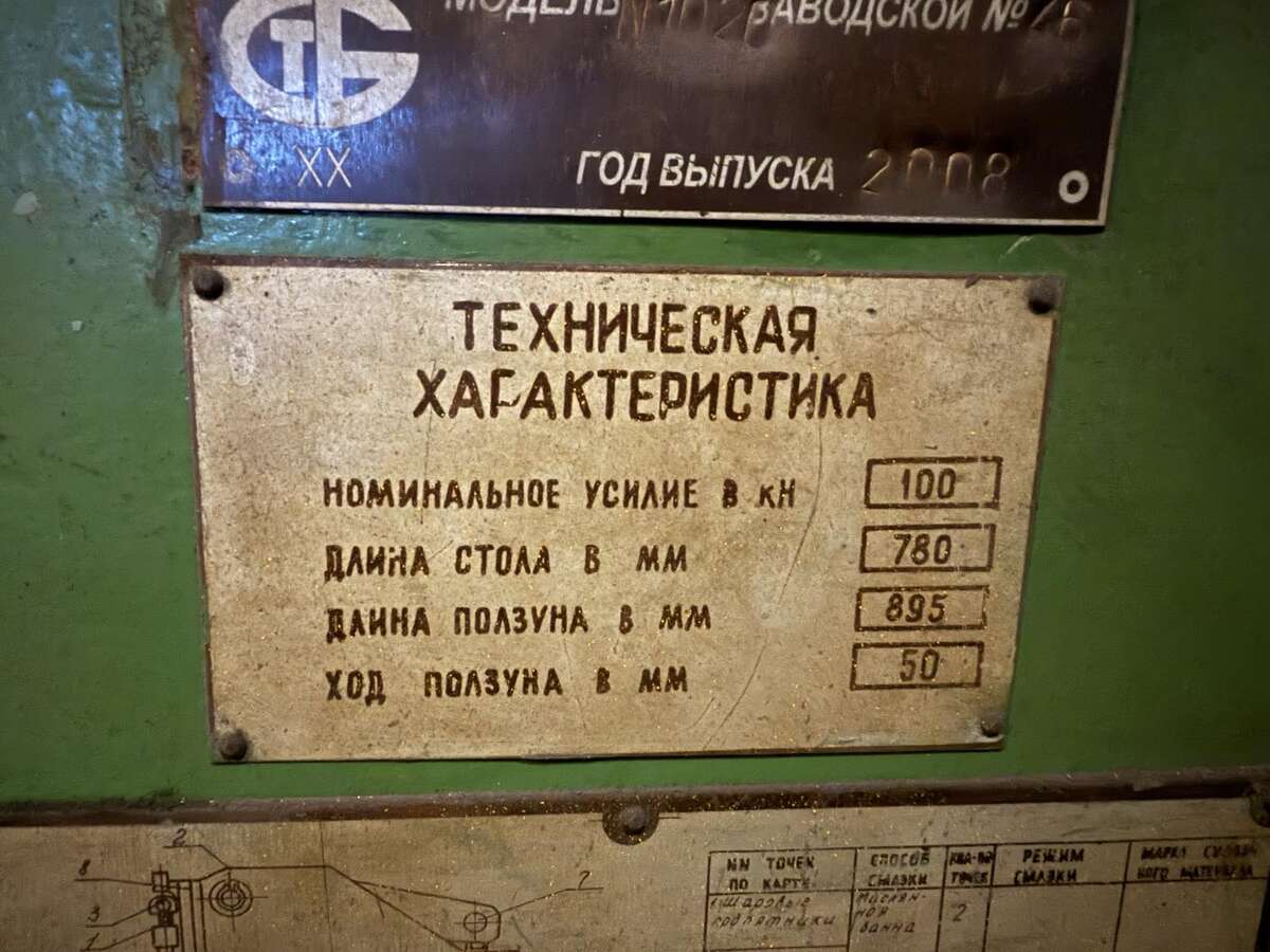 Пресс листогибочный пневматический И1020