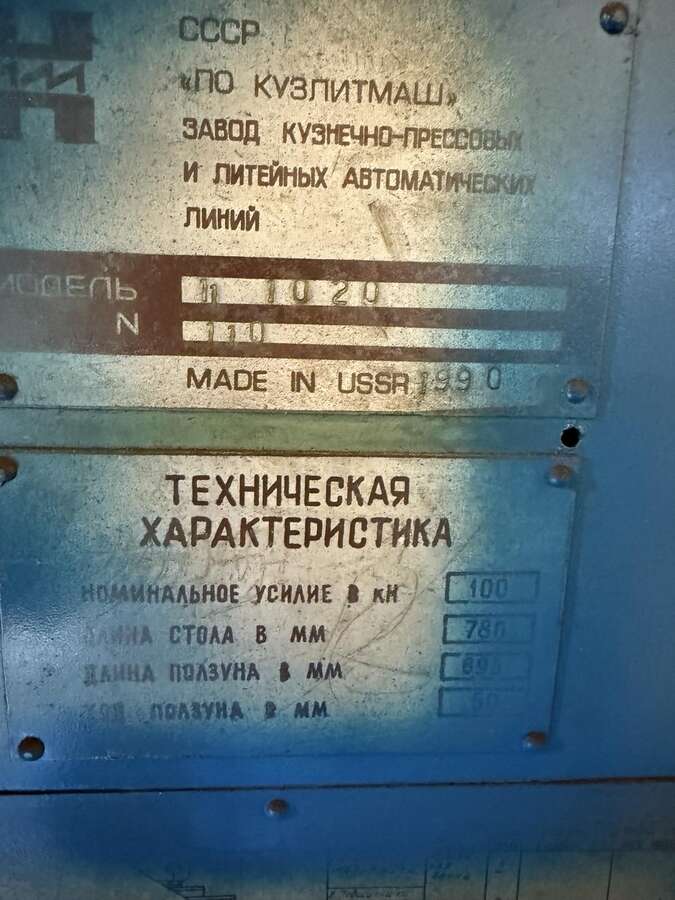 Пресс листогибочный пневматический И1020