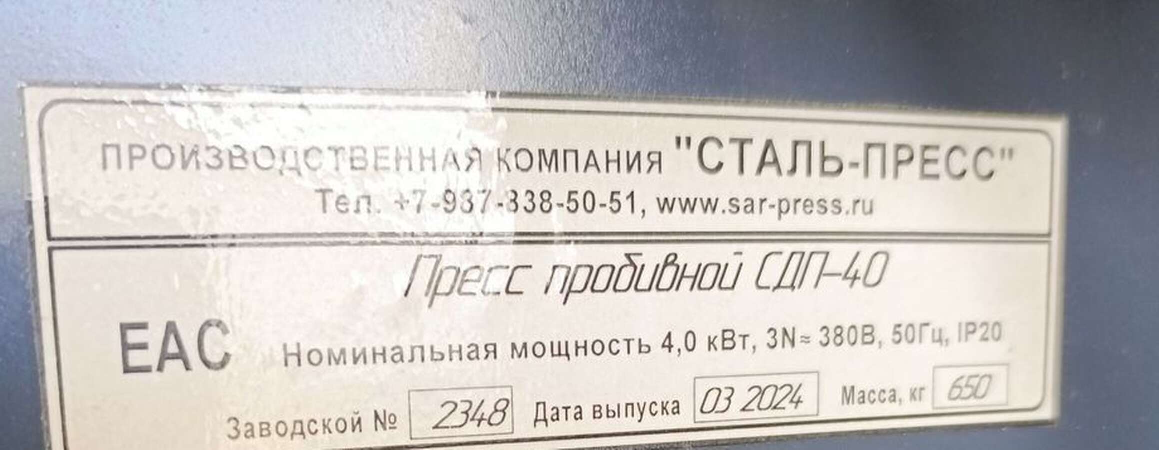 Пресс пробивной СДП-40