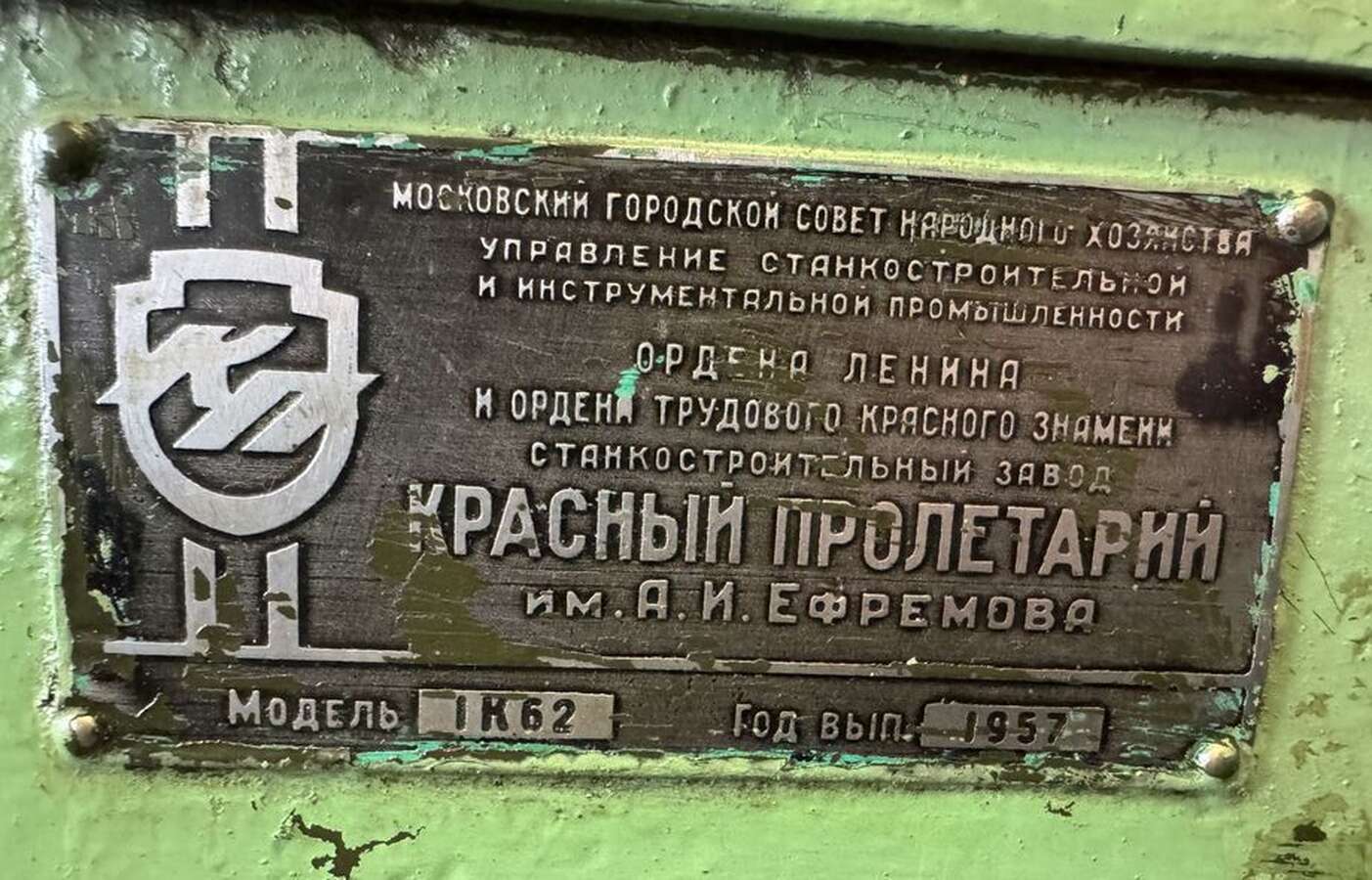 Станок токарно-винторезный 1К62