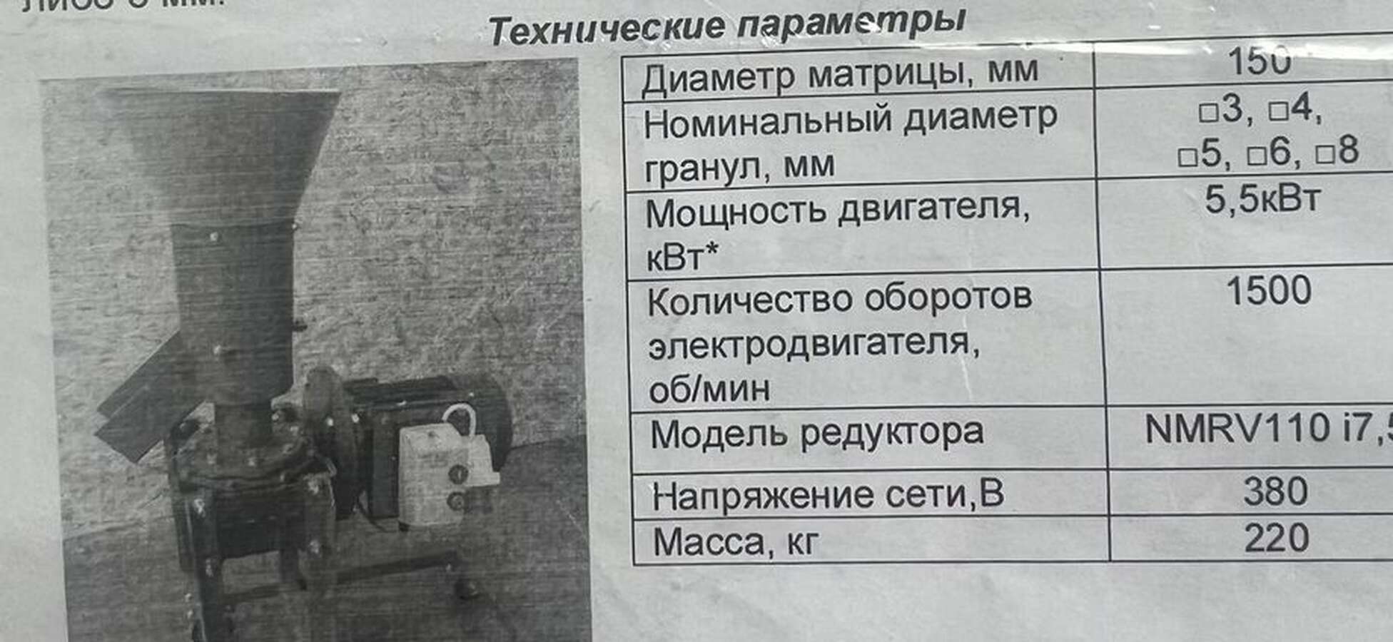Гранулятор для комбикорма со смесителем