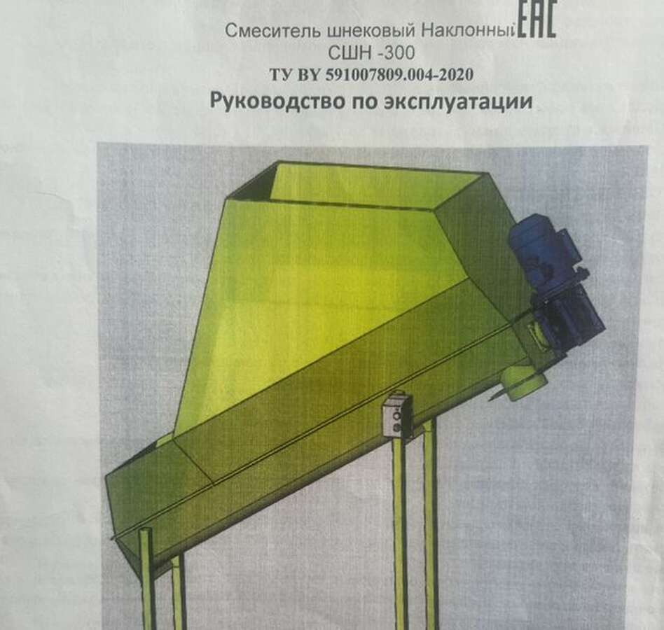 Гранулятор для комбикорма со смесителем