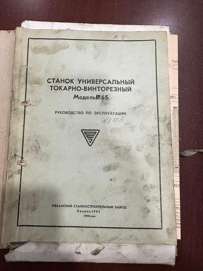 Токарный станок 1М65