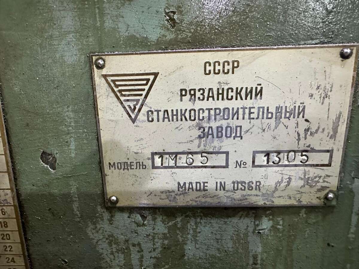 Токарный станок 1М65
