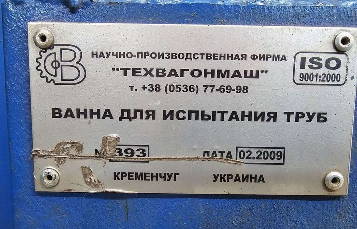 Ванна для испытания труб 2009г.в.
