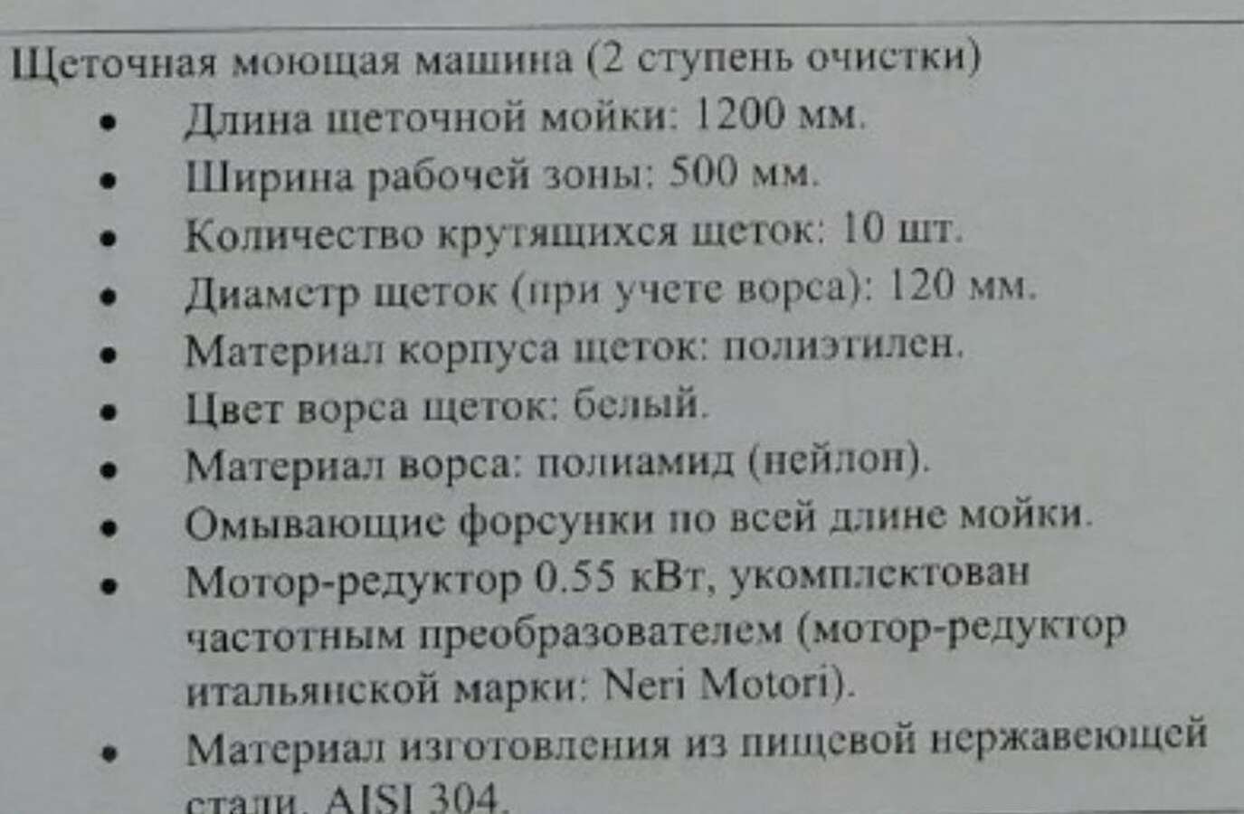 Промышленная мойка для ягод
