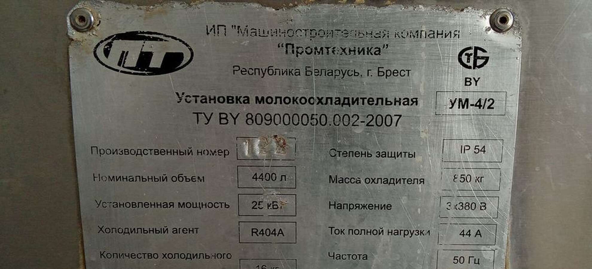 Установка молокоохладительная УМ-4/2 4400 л