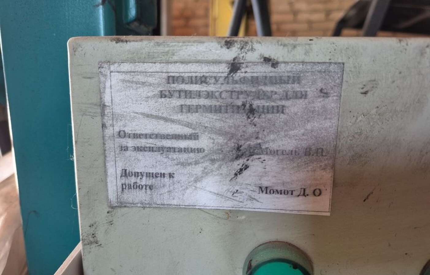 Экструдер герметизации BST05