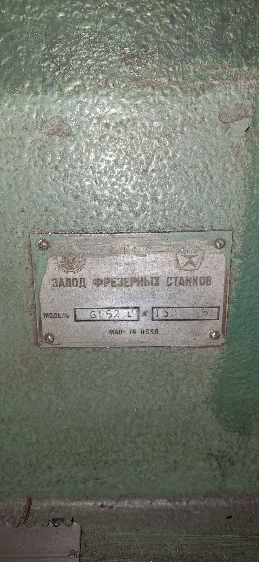Станок горизонтально-фрезерный 6Р82