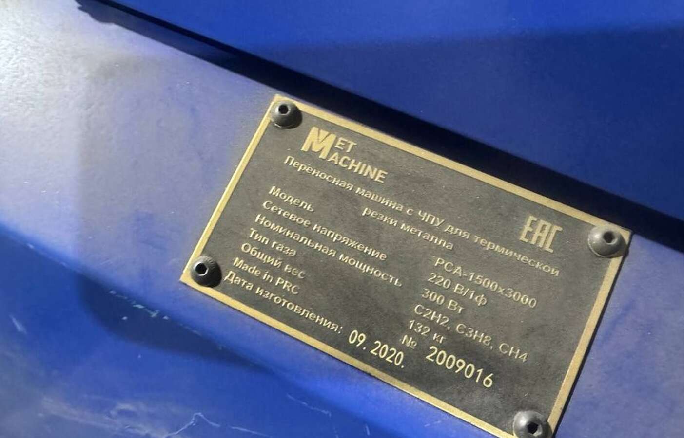 Станок плазменной резки MetMachine PCA-1500 с ЧПУ