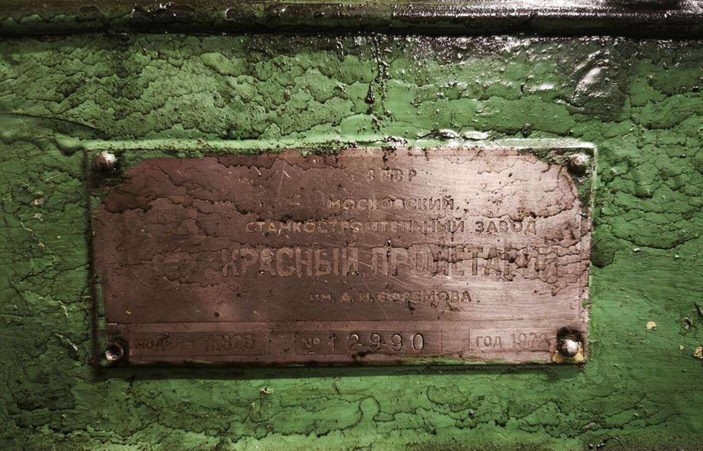 Станок токарно-винторезный 1К625