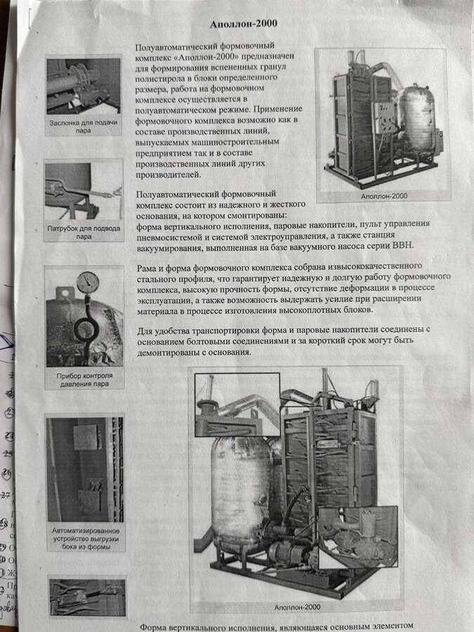 Комплекс формования пенопласта Апполон-2000