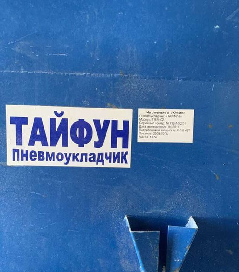 Выдувная установка Тайфун ПВМ-02
