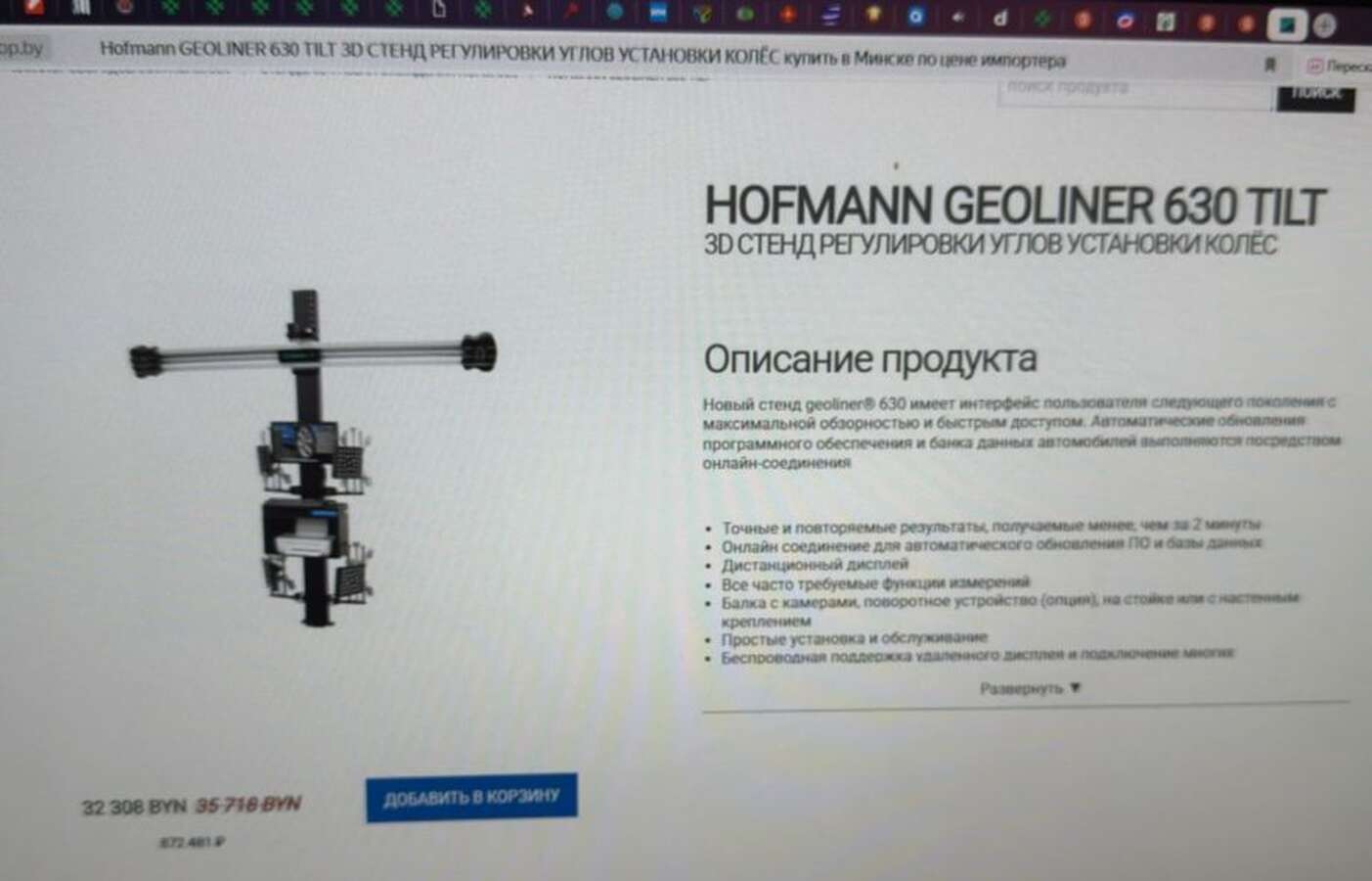 Стенд развала схождения Hofmann GEOLINER 630 TILT